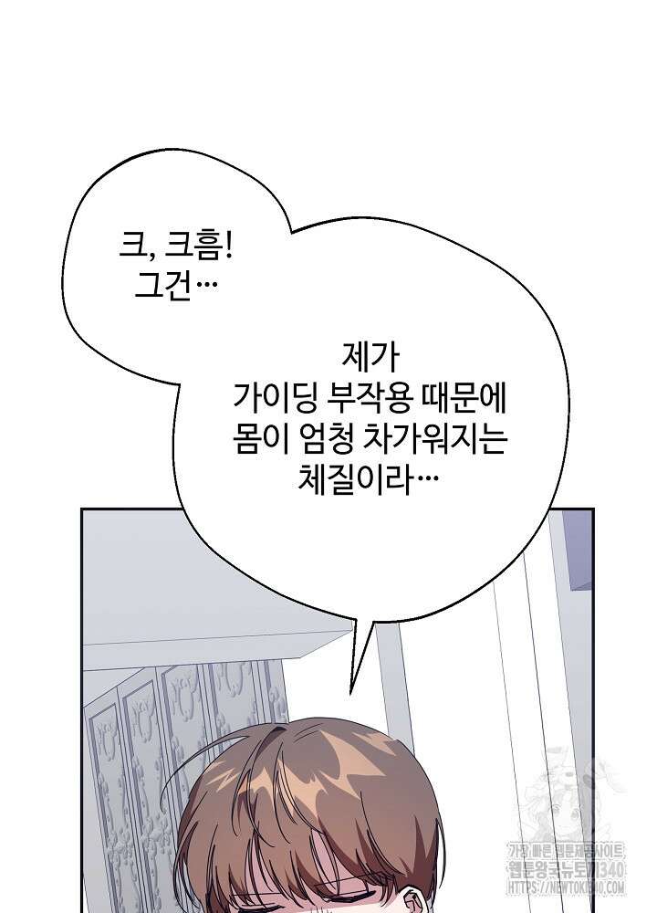 적정 온도의 파트너 4화 17