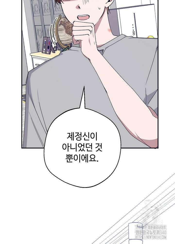 적정 온도의 파트너 4화 18