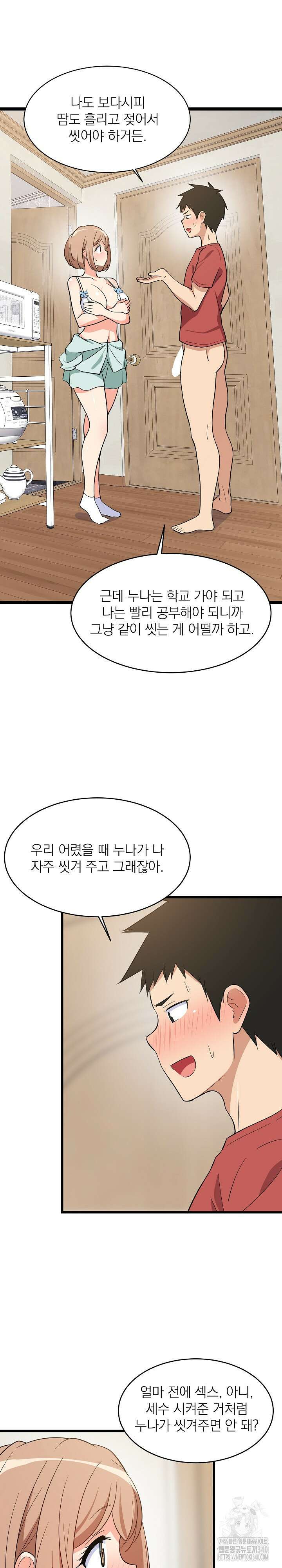 성적떡상 13화 2