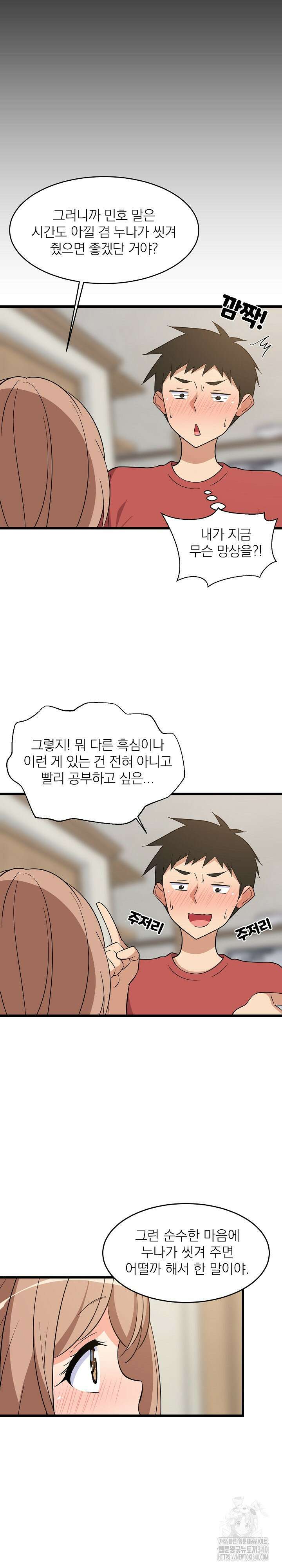 성적떡상 13화 5