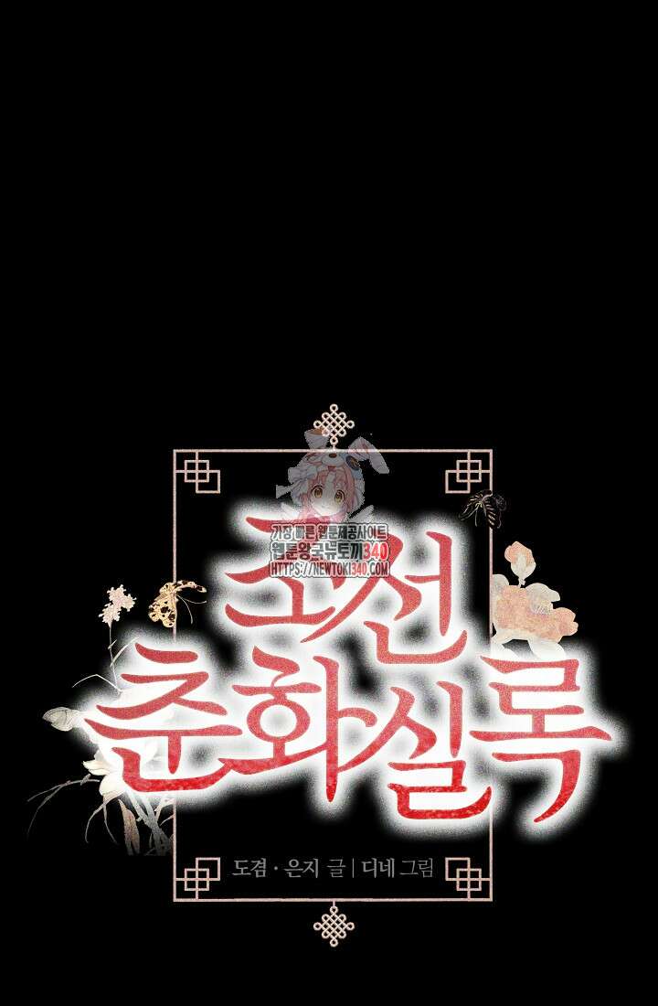 조선춘화실록 13화 1