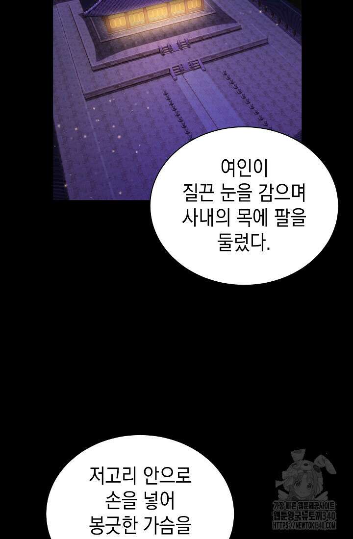 조선춘화실록 13화 3