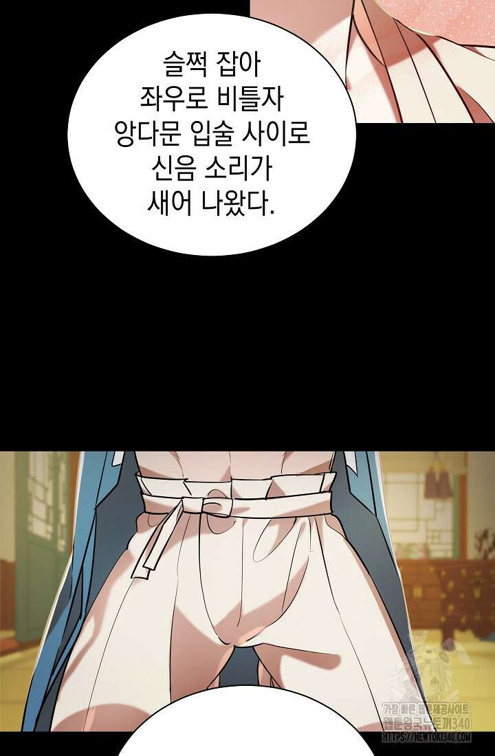 조선춘화실록 13화 5