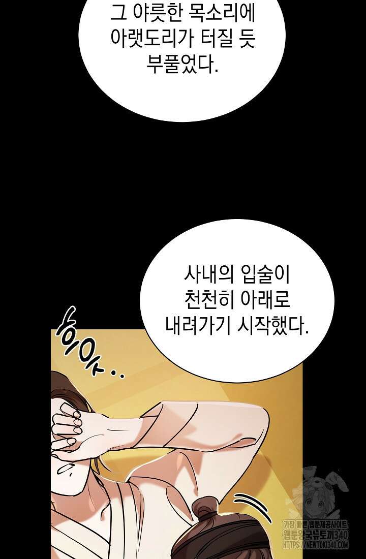 조선춘화실록 13화 6