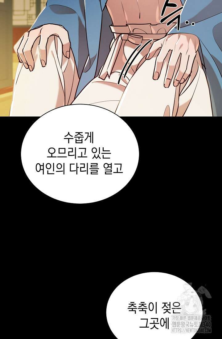 조선춘화실록 13화 8