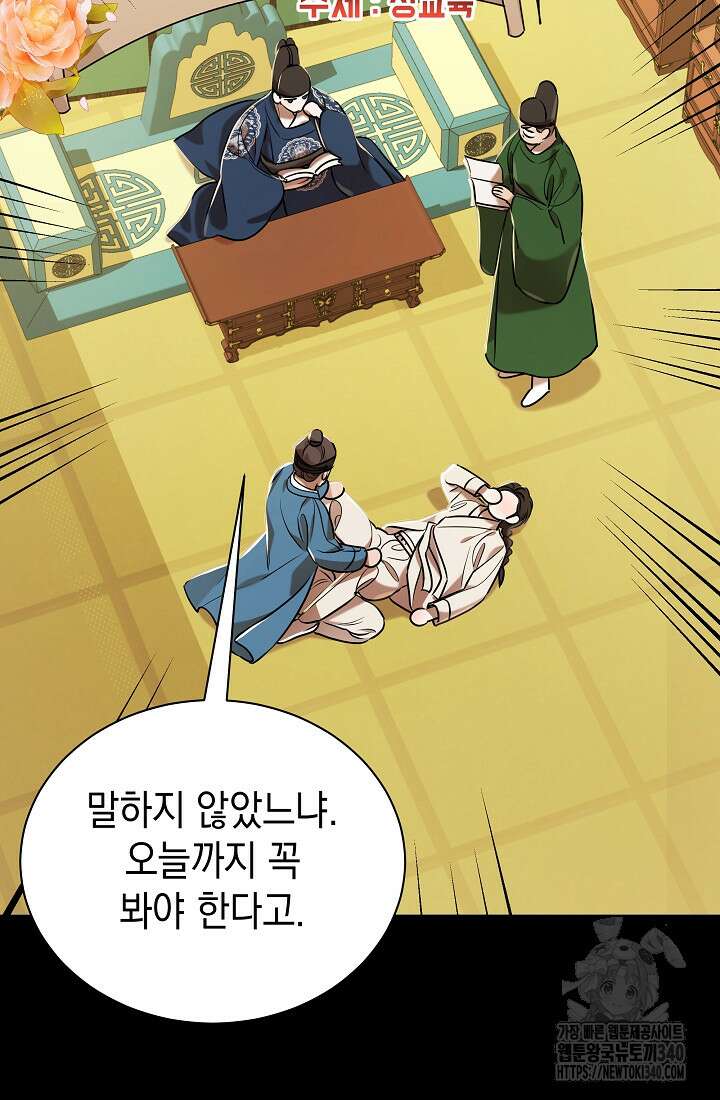 조선춘화실록 13화 11