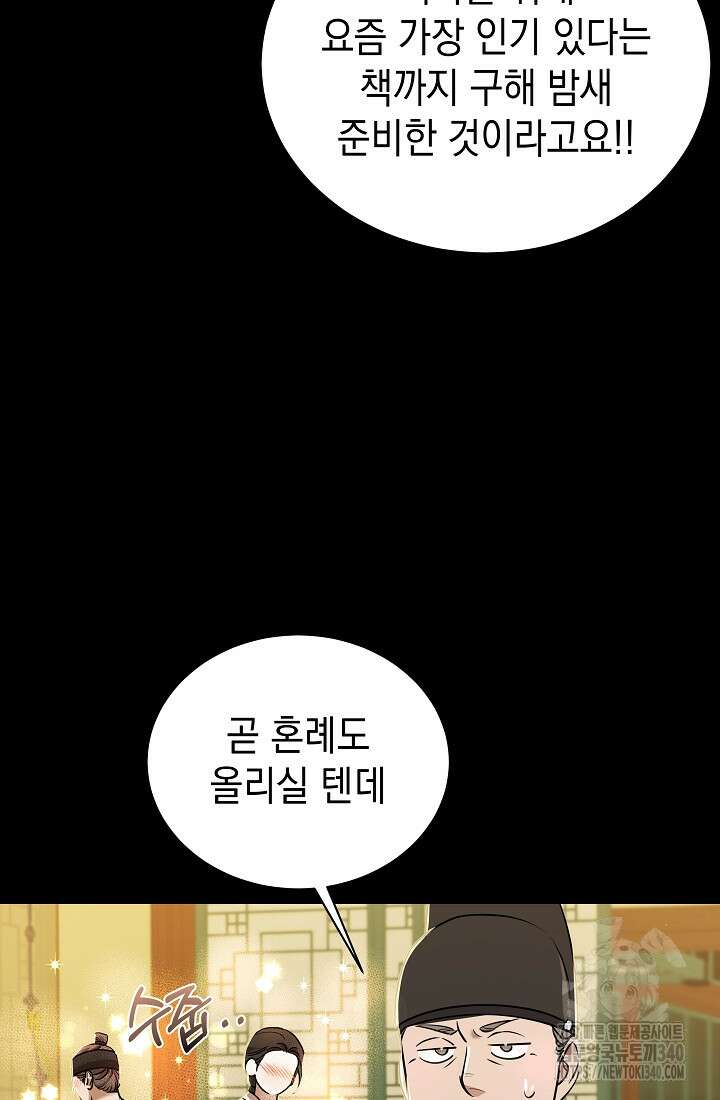 조선춘화실록 13화 13
