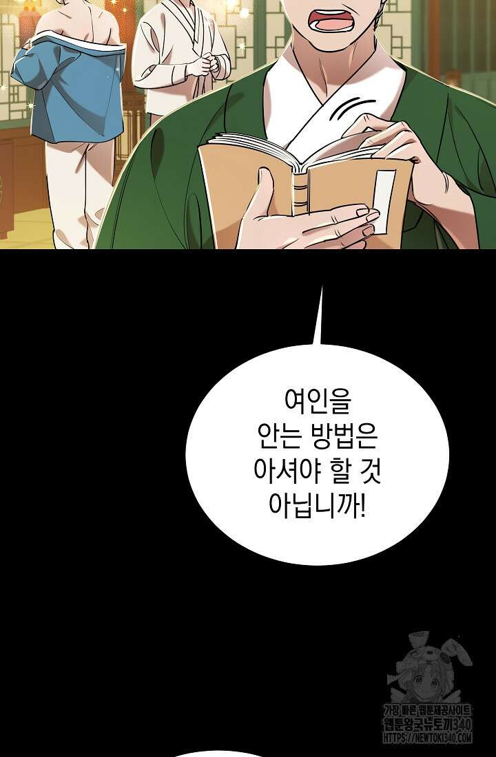 조선춘화실록 13화 14