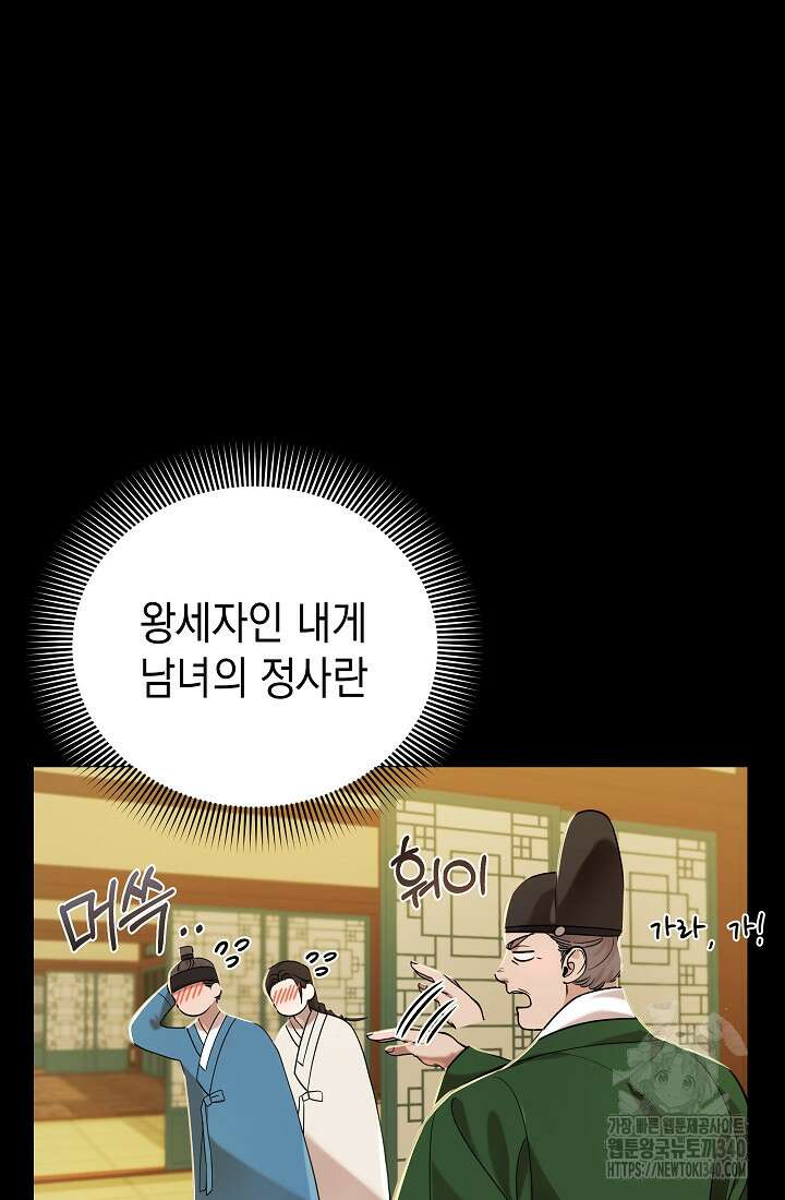 조선춘화실록 13화 16