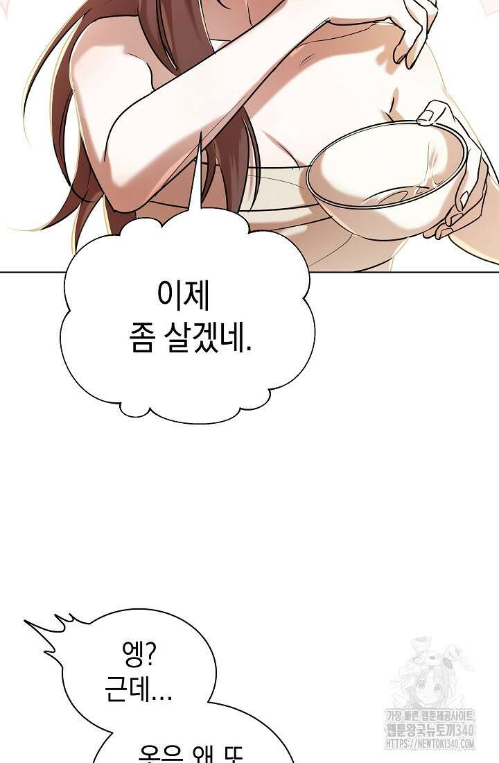 조선춘화실록 20화 8