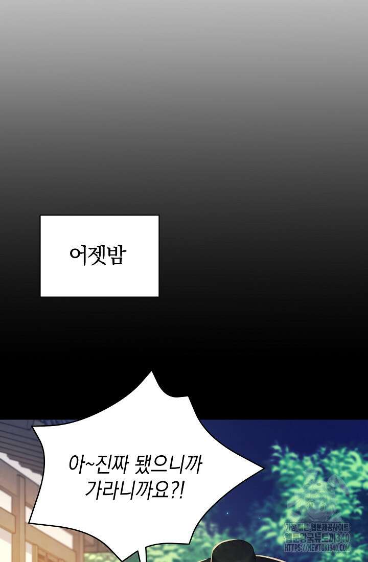 조선춘화실록 20화 11
