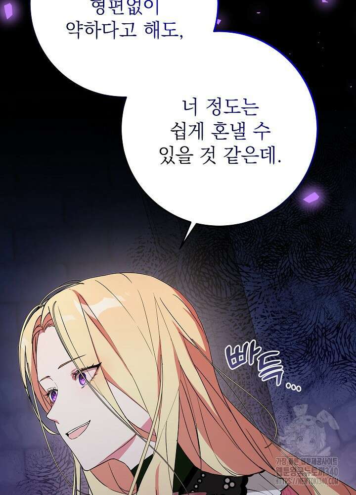 악녀 부활 24시 6화 11