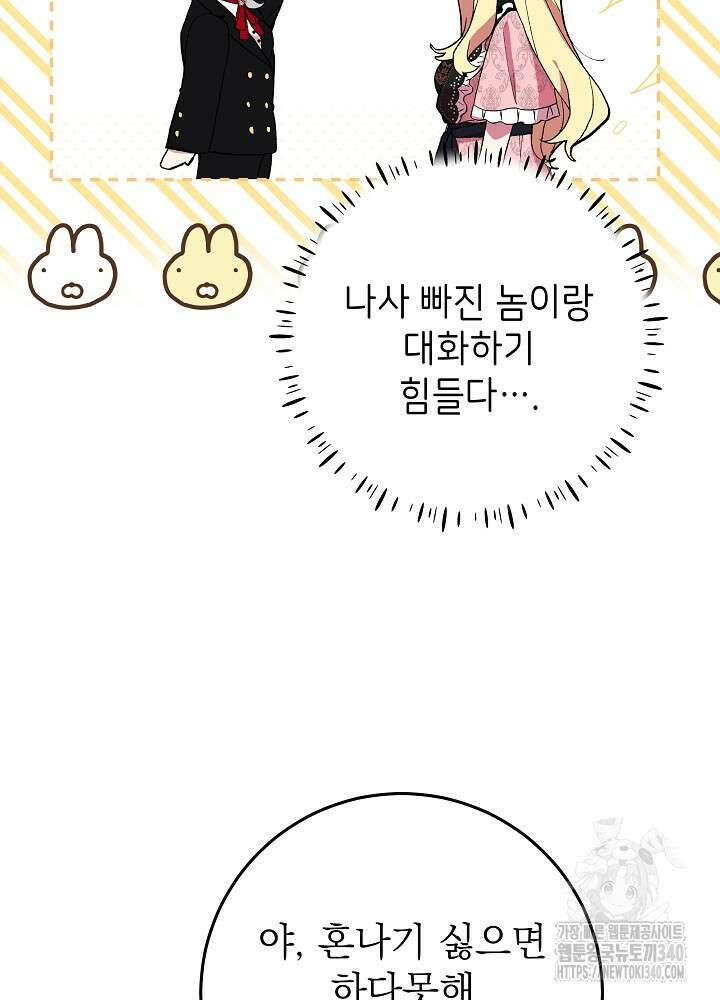 악녀 부활 24시 6화 19
