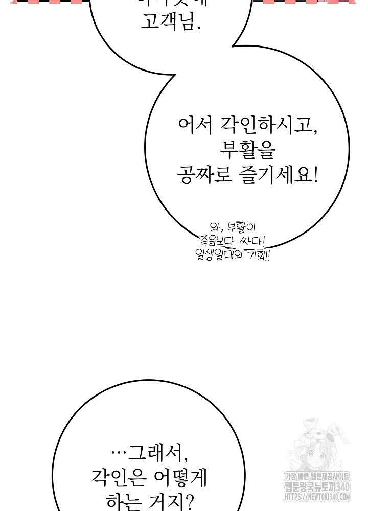 악녀 부활 24시 6화 21