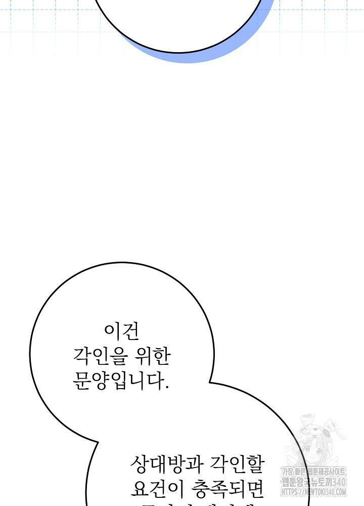 악녀 부활 24시 6화 30