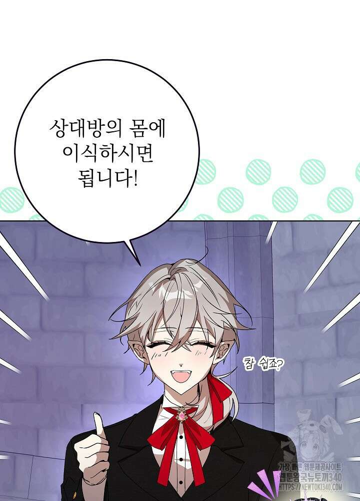 악녀 부활 24시 6화 34