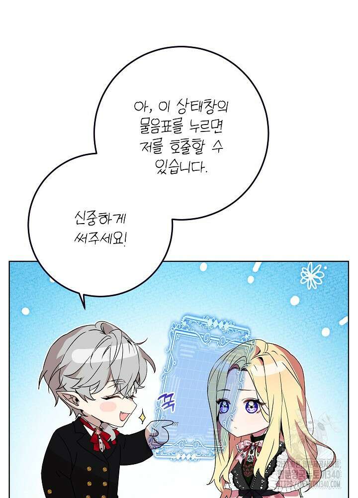 악녀 부활 24시 6화 36