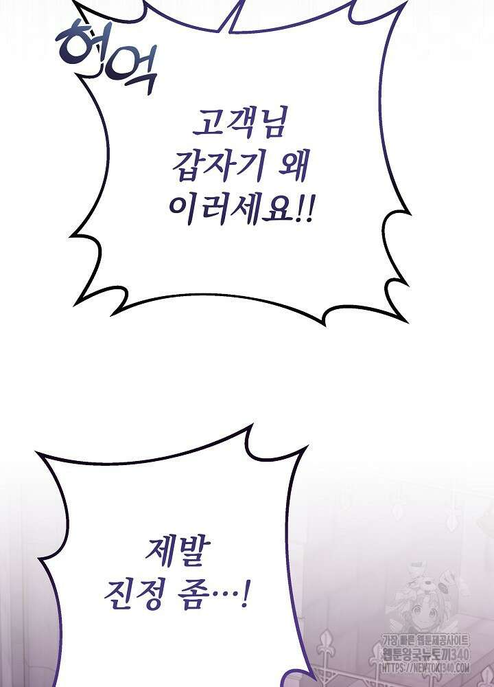 악녀 부활 24시 6화 44