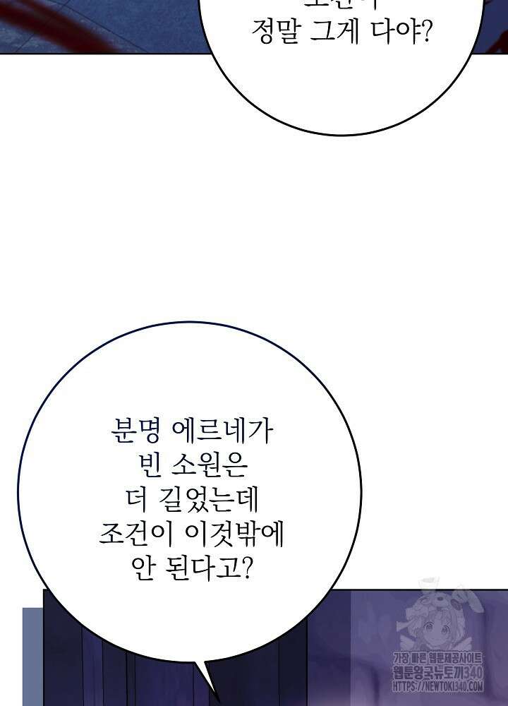 악녀 부활 24시 6화 46