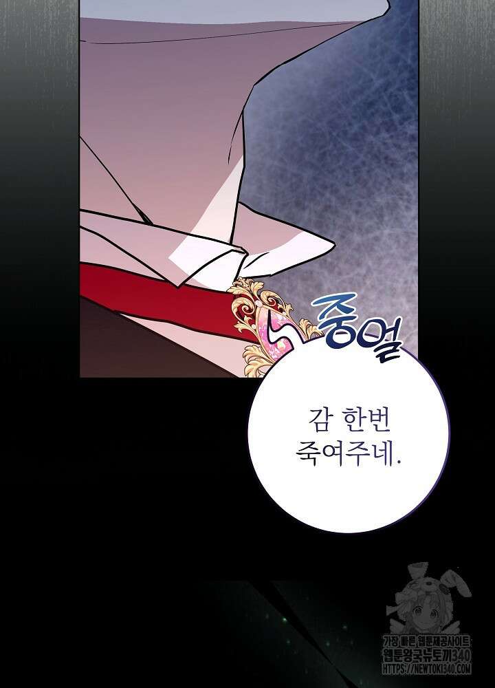 악녀 부활 24시 6화 49