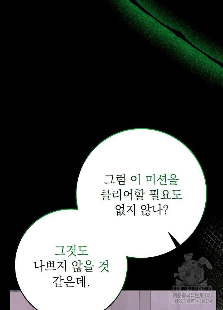 악녀 부활 24시 6화 54