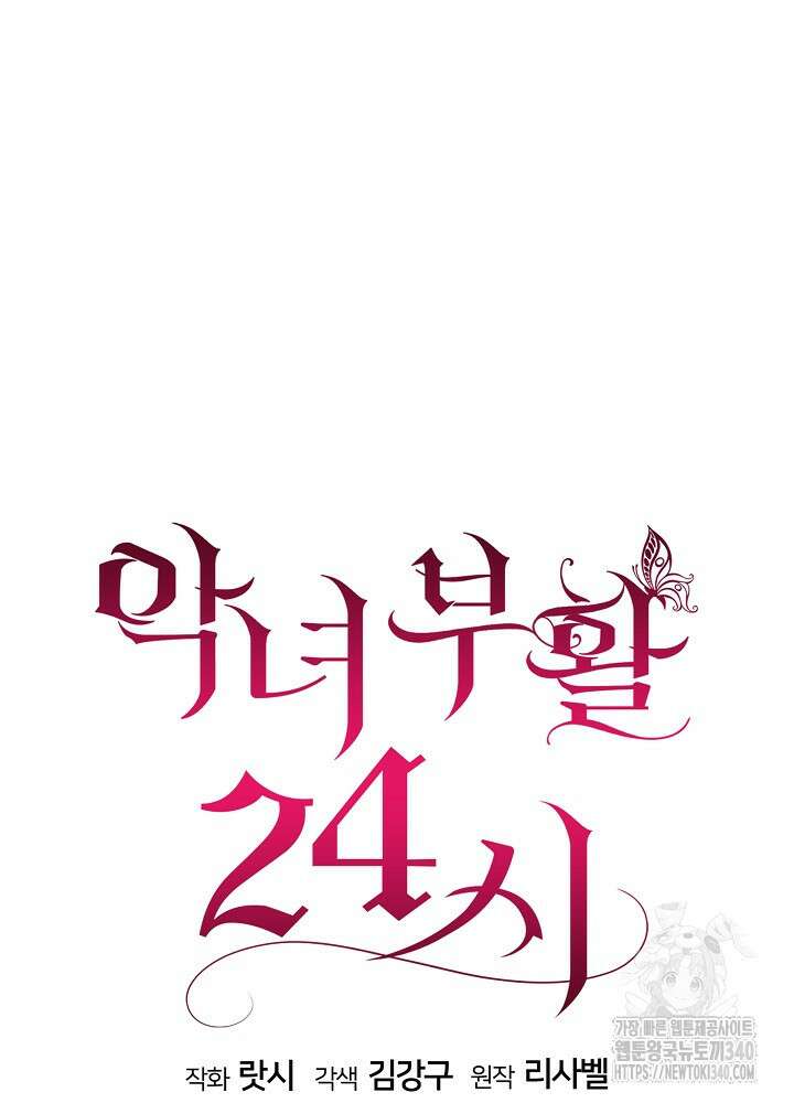 악녀 부활 24시 6화 60