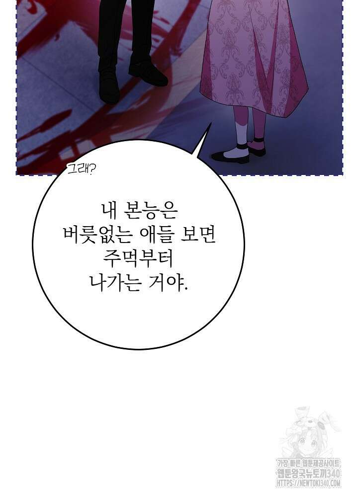 악녀 부활 24시 6화 66