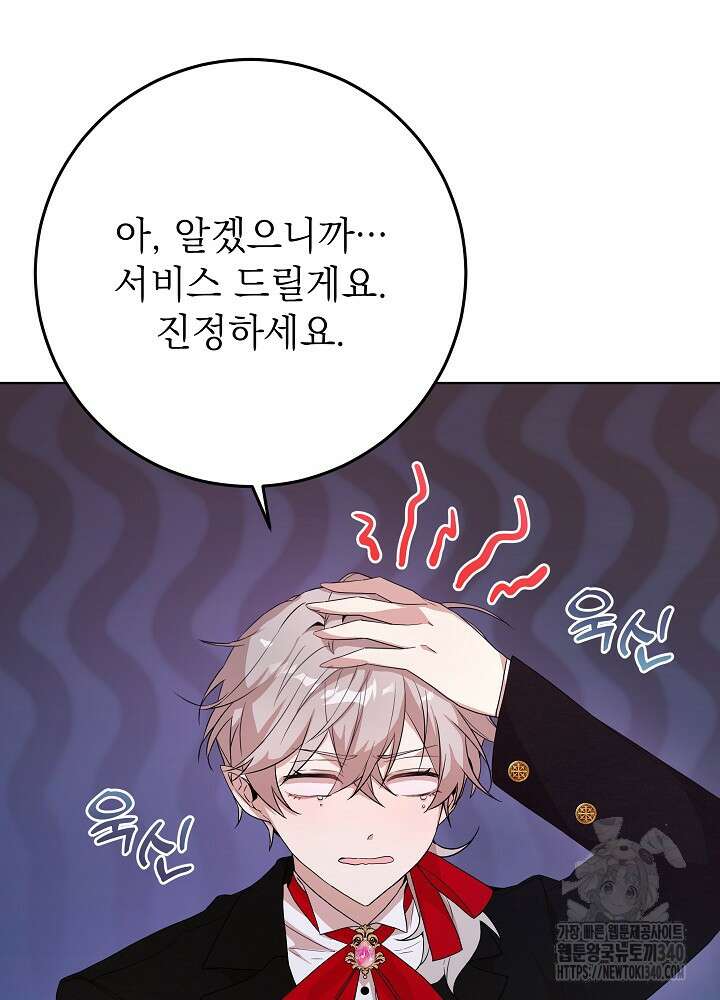 악녀 부활 24시 6화 67