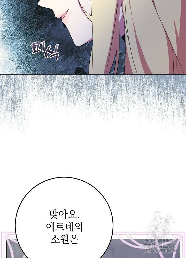 악녀 부활 24시 6화 73