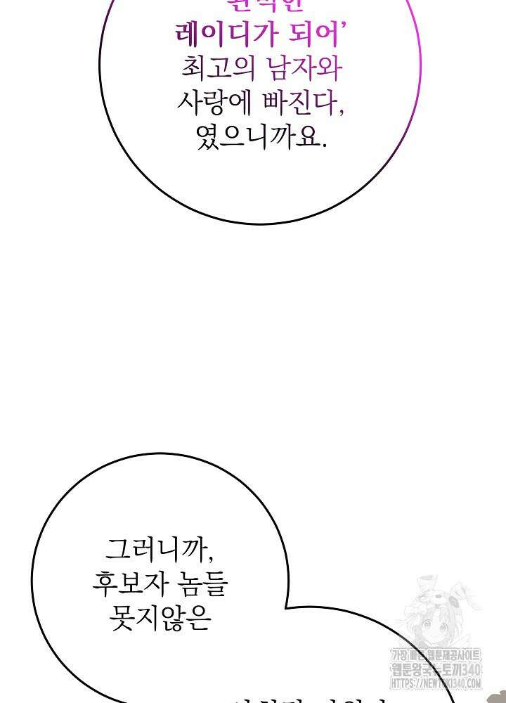 악녀 부활 24시 6화 75