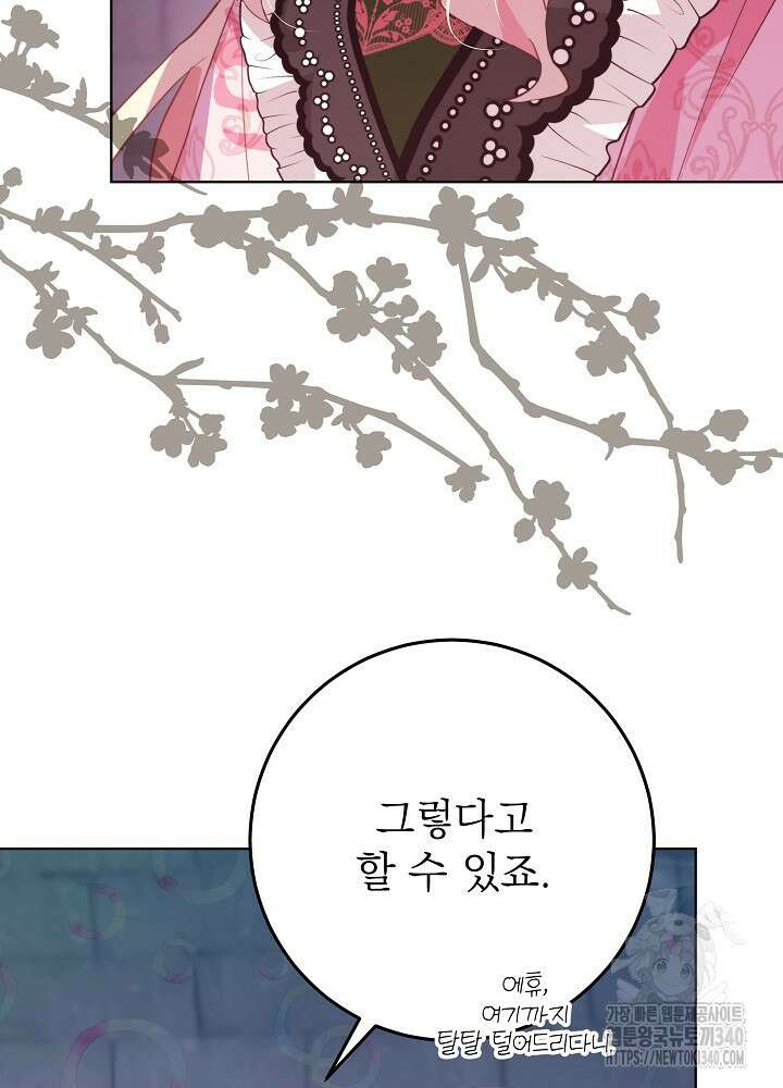 악녀 부활 24시 6화 77