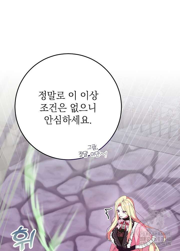 악녀 부활 24시 6화 79