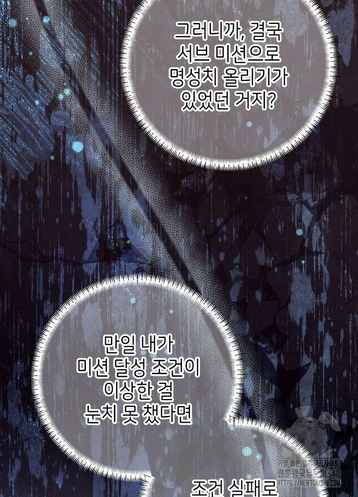 악녀 부활 24시 6화 83