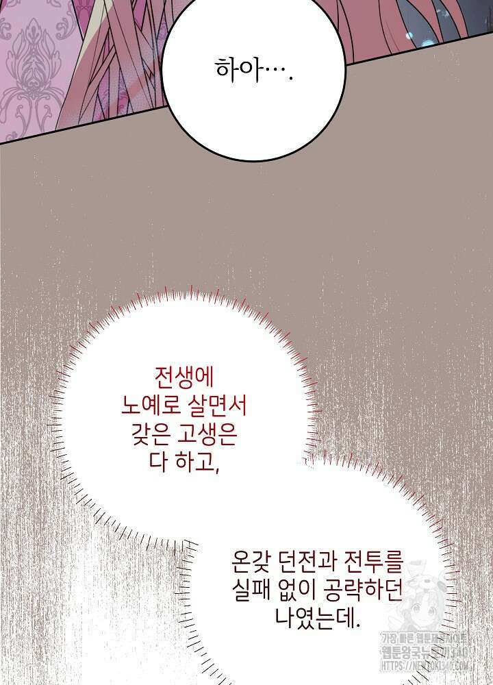 악녀 부활 24시 6화 85