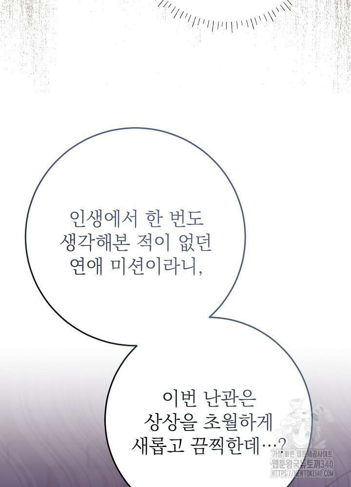 악녀 부활 24시 6화 86