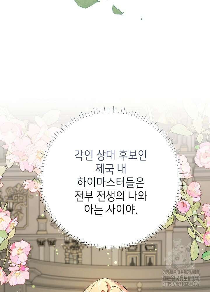 악녀 부활 24시 6화 92