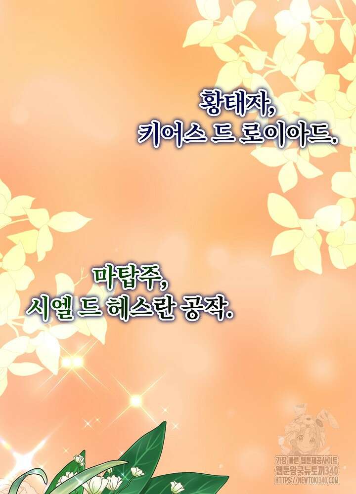 악녀 부활 24시 6화 112