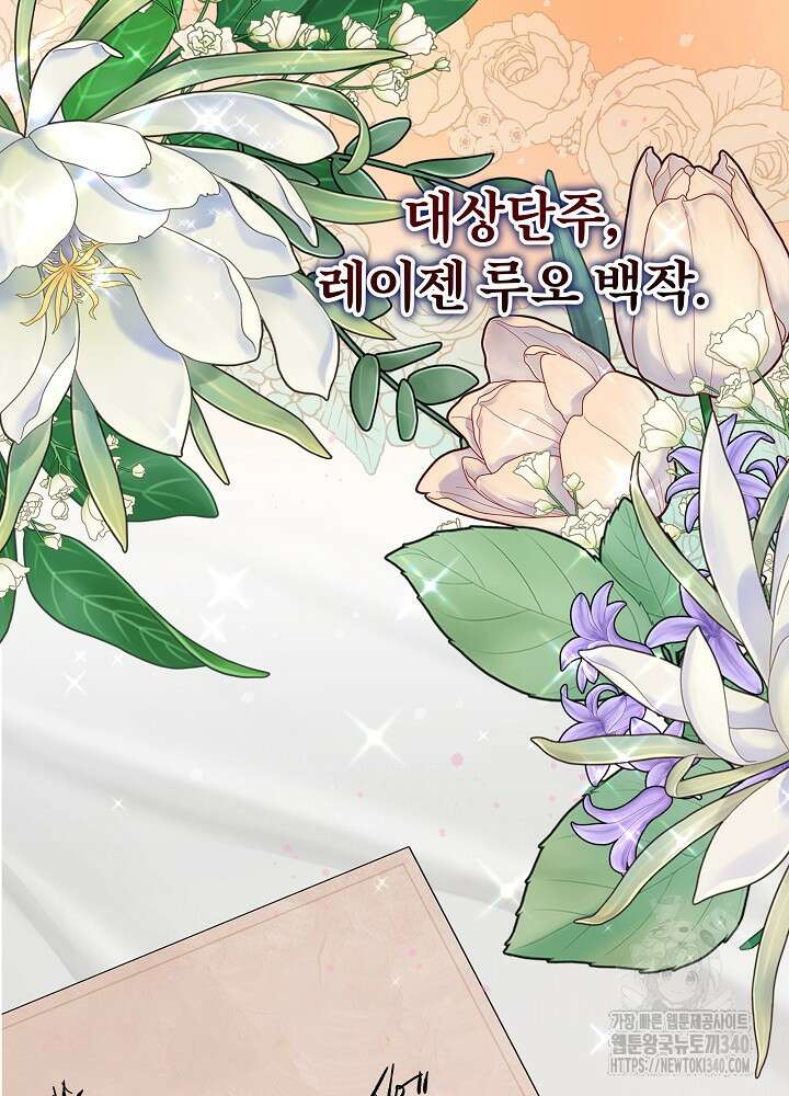 악녀 부활 24시 6화 113