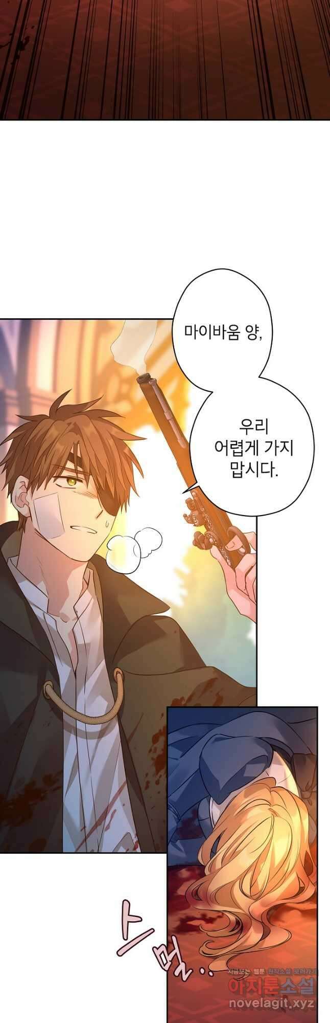 장르를 바꿔보도록 하겠습니다 100화 23