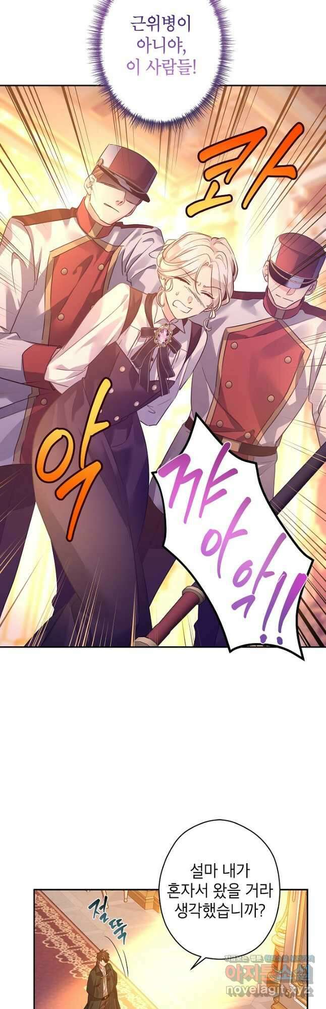 장르를 바꿔보도록 하겠습니다 100화 27