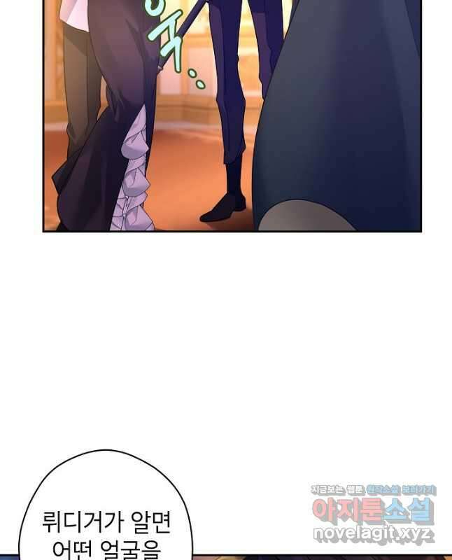 장르를 바꿔보도록 하겠습니다 100화 30