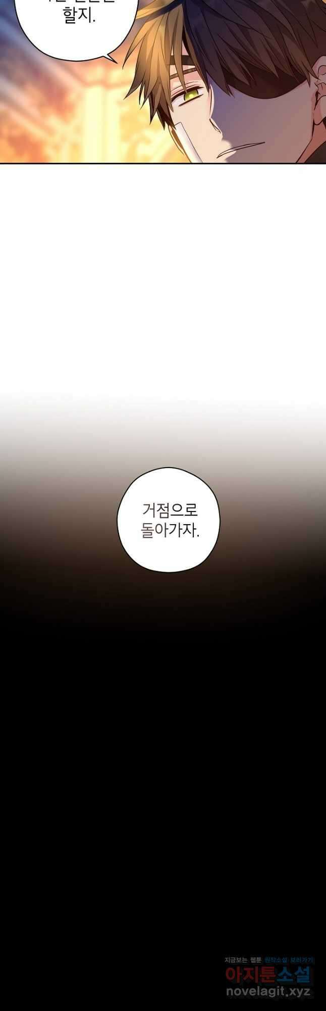 장르를 바꿔보도록 하겠습니다 100화 31