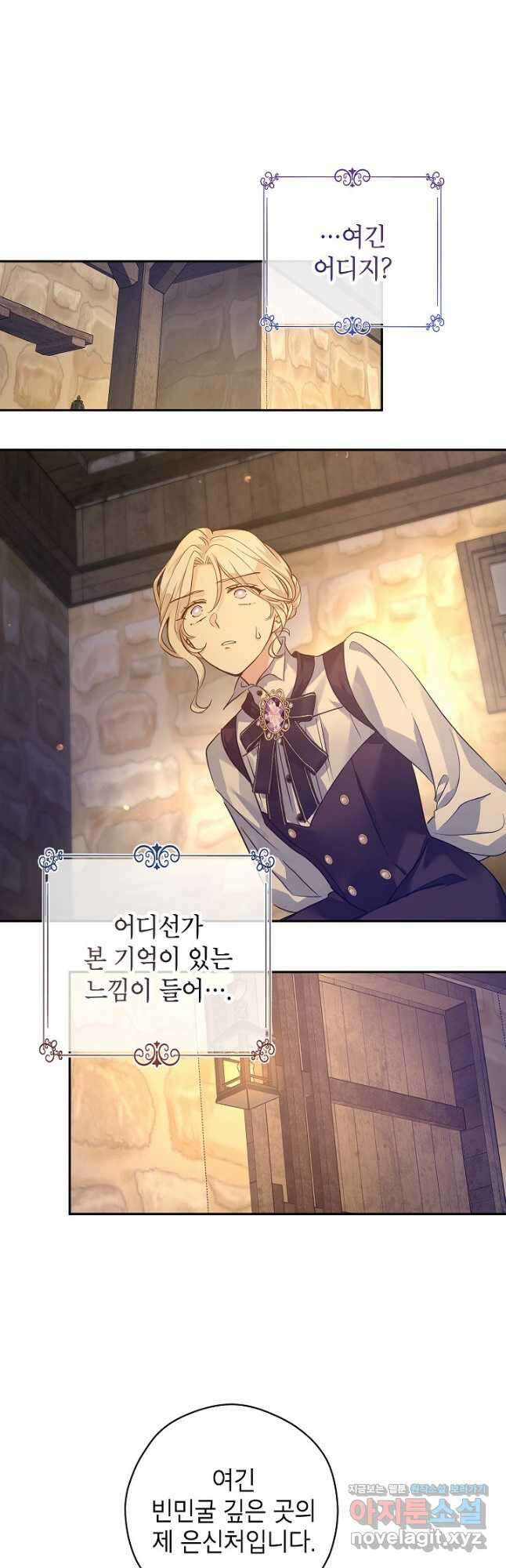 장르를 바꿔보도록 하겠습니다 100화 34
