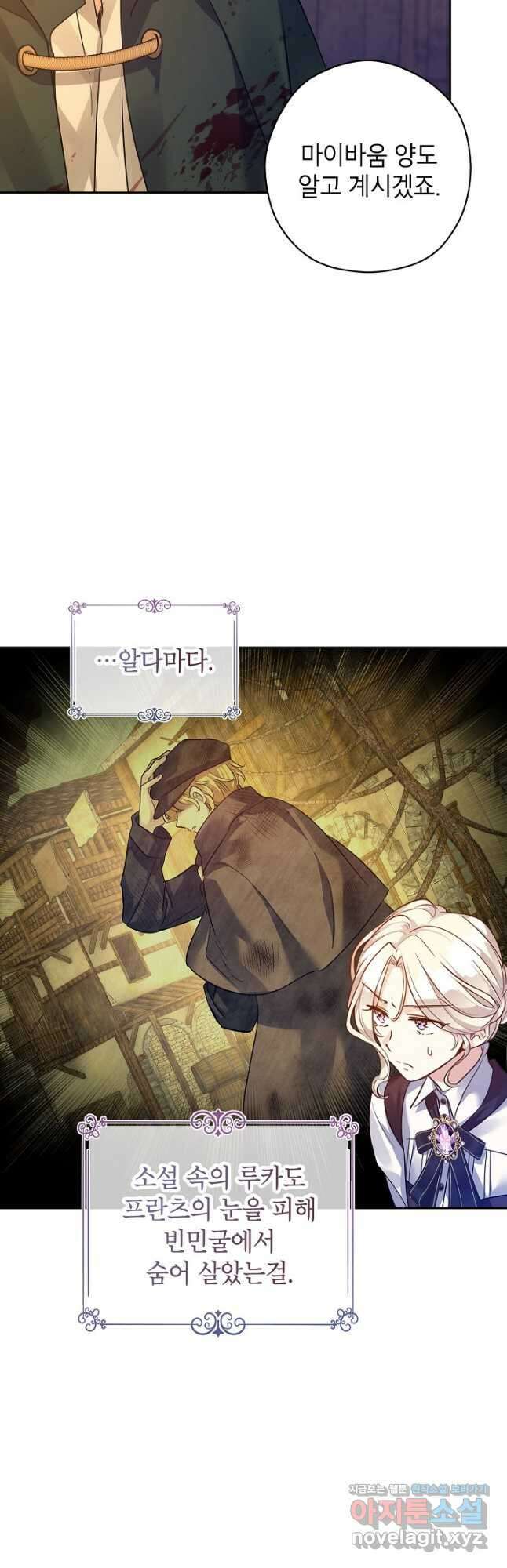 장르를 바꿔보도록 하겠습니다 100화 36