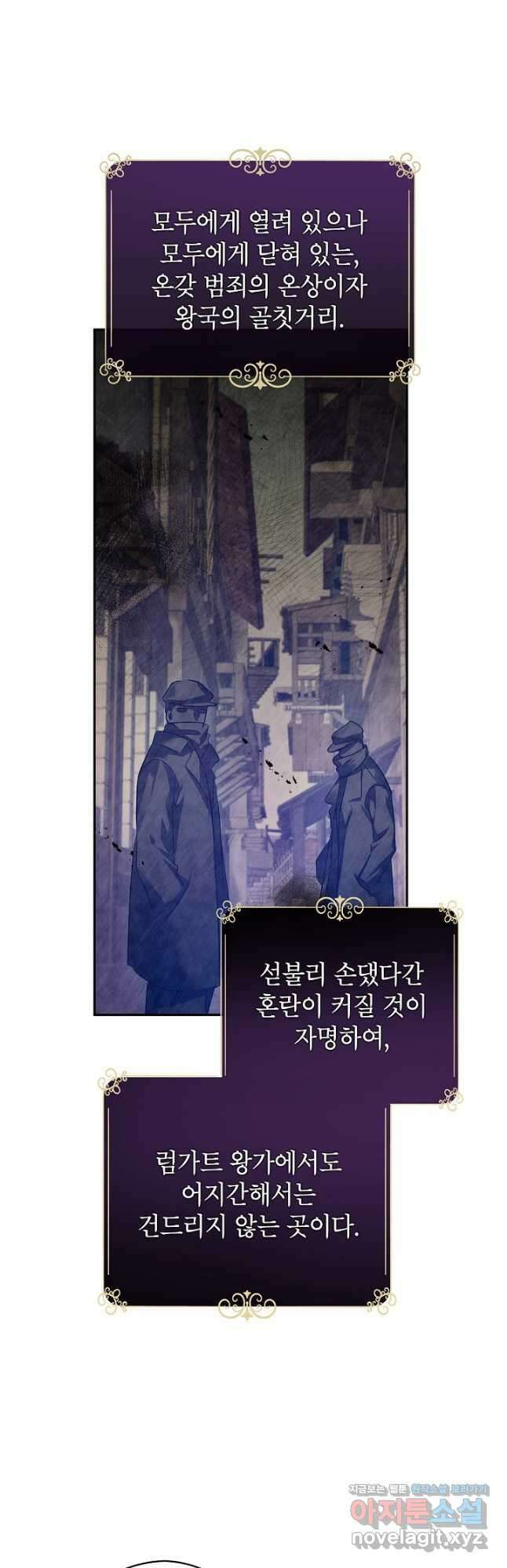 장르를 바꿔보도록 하겠습니다 100화 37