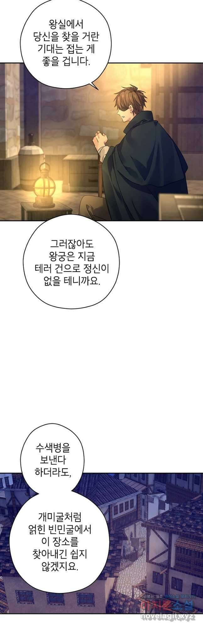 장르를 바꿔보도록 하겠습니다 100화 38