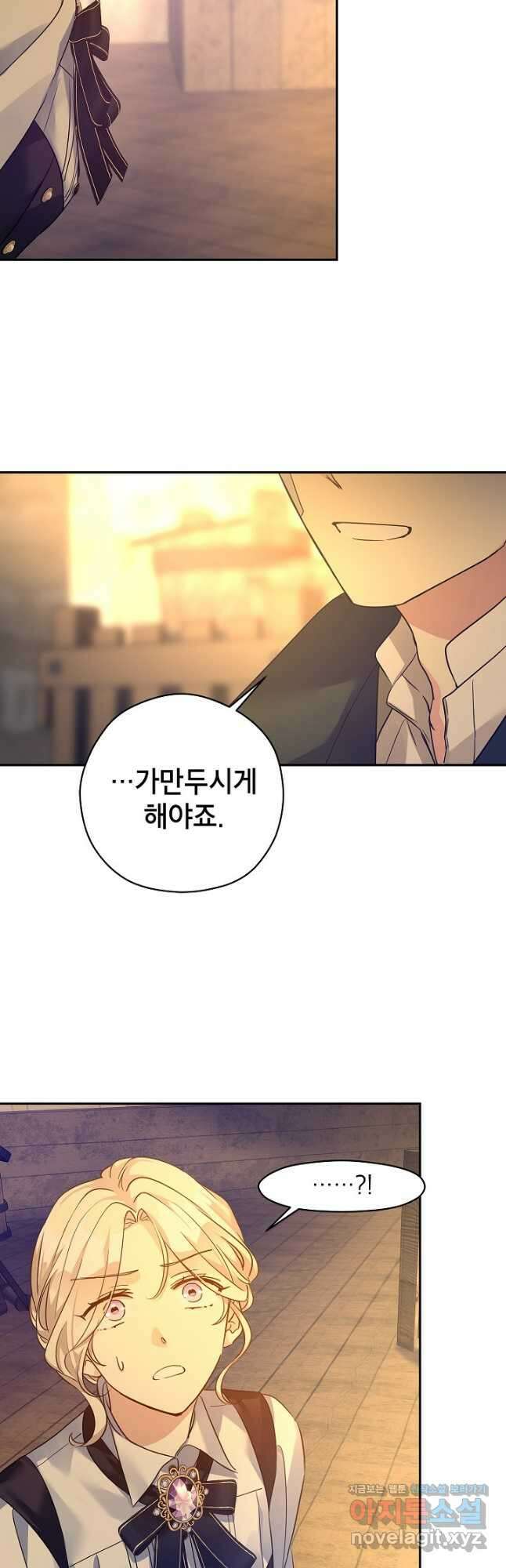 장르를 바꿔보도록 하겠습니다 100화 41