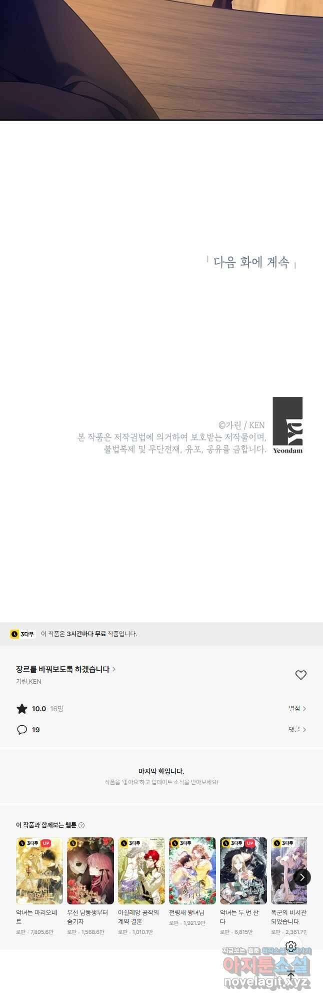 장르를 바꿔보도록 하겠습니다 100화 43