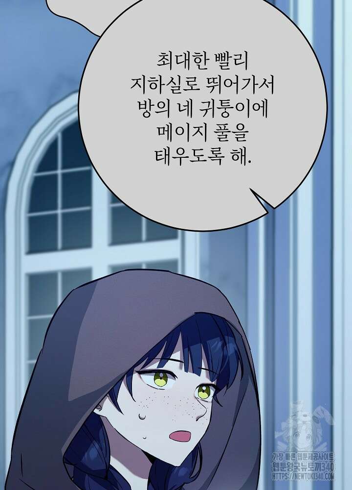 악녀 부활 24시 16화 14