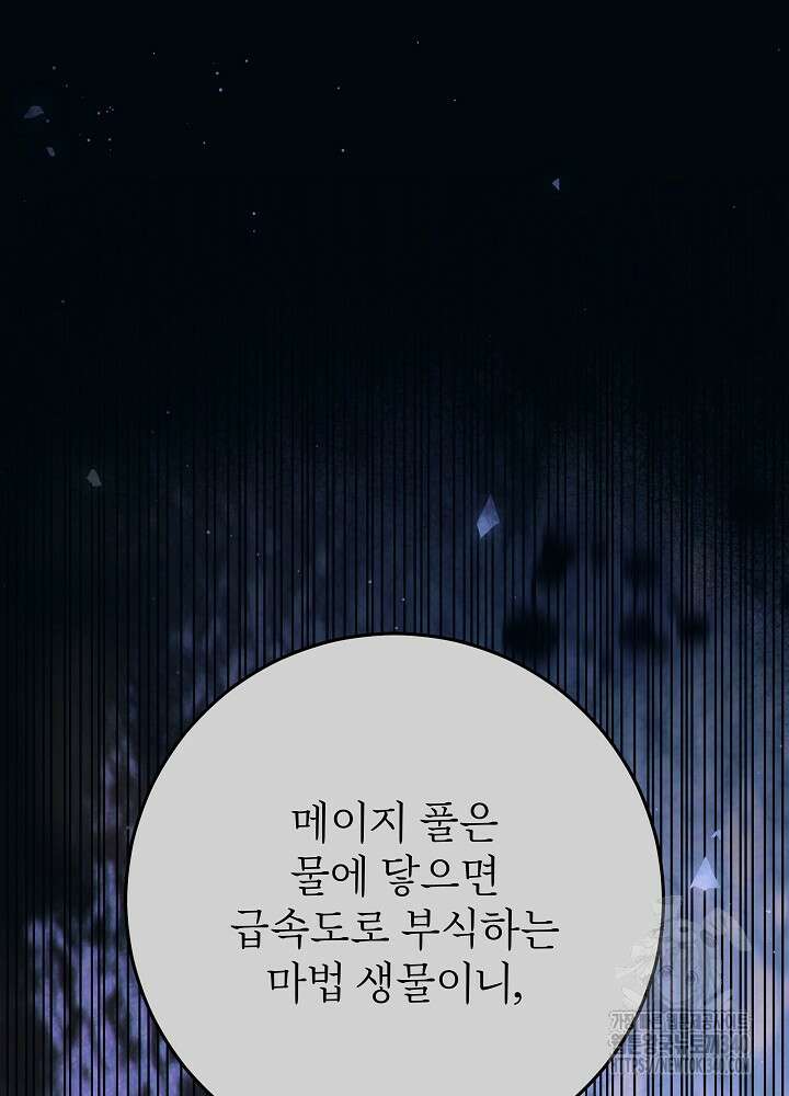 악녀 부활 24시 16화 16